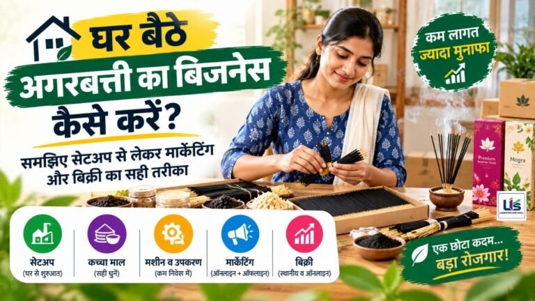 घर बैठे अगरबत्ती का बिजनेस कैसे करें