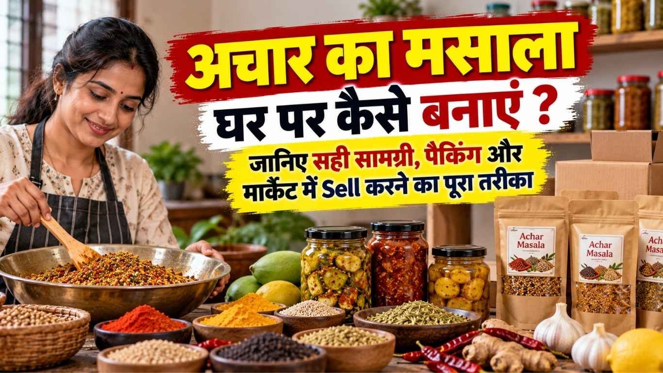 अचार का मसाला घर पर कैसे बनाएं
