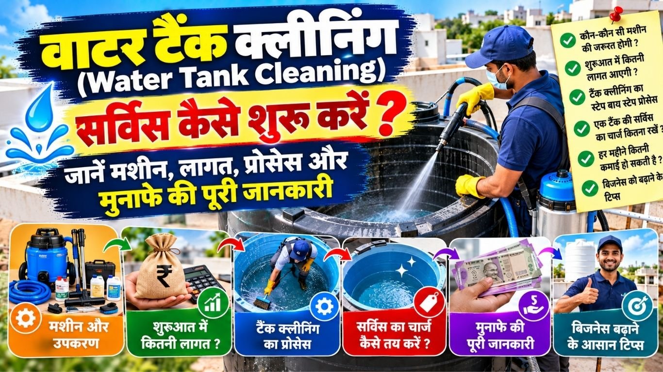 वाटर टैंक क्लीनिंग (Water Tank Cleaning) सर्विस कैसे शुरू करें
